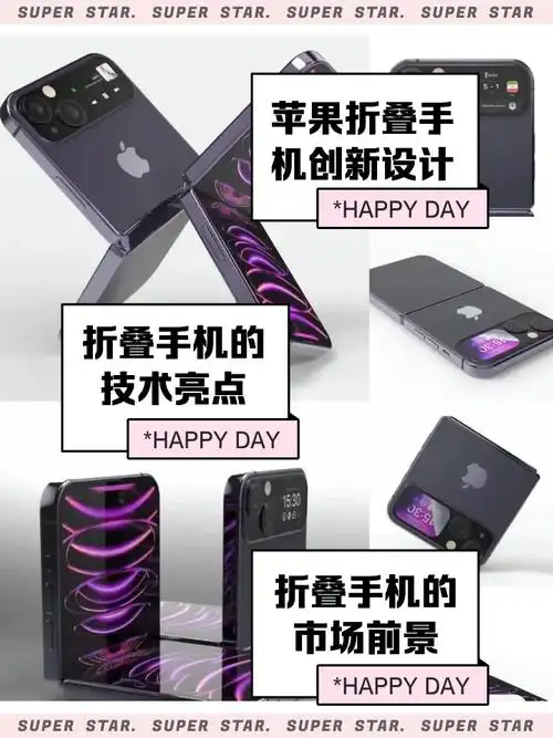为什么iPhone不推出可折叠屏幕手机
