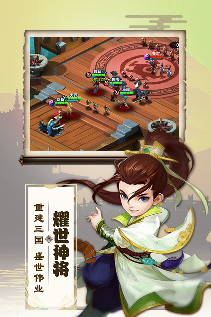 三国兵临天下app