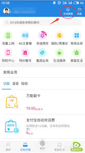 如何在10086网上营业厅找客服
