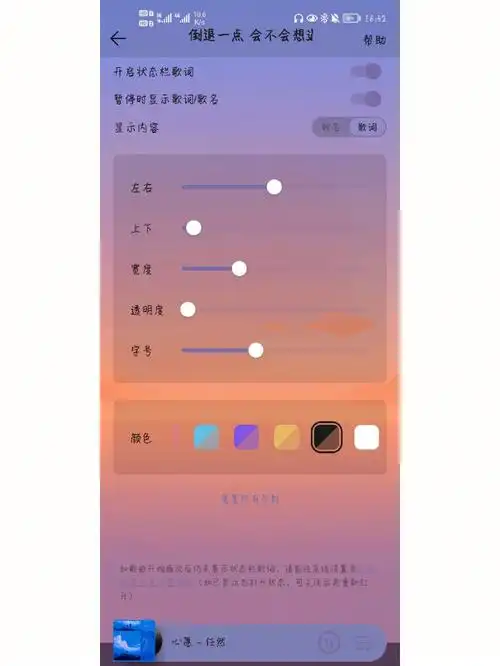 qq音乐状态栏歌词设置方法教程