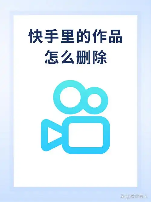 快手删除自己作品的方法