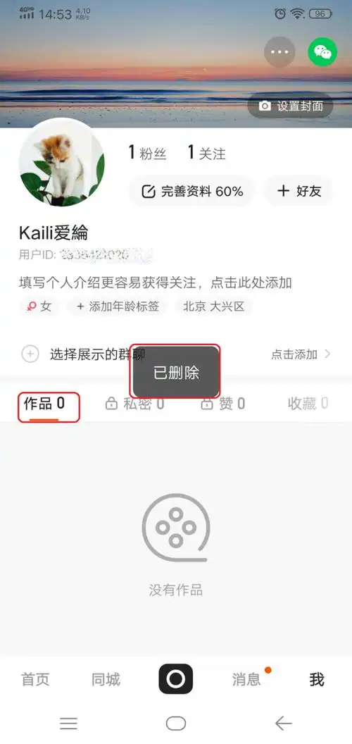 快手删除自己作品的方法
