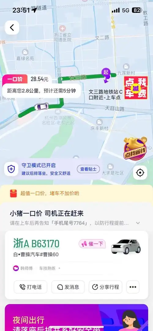 花小猪打车预约出行时间的方法