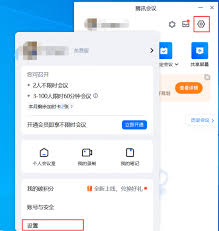 腾讯会议录屏后的视频存放在哪里
