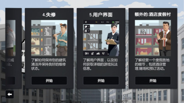 大厦管理者安卓2