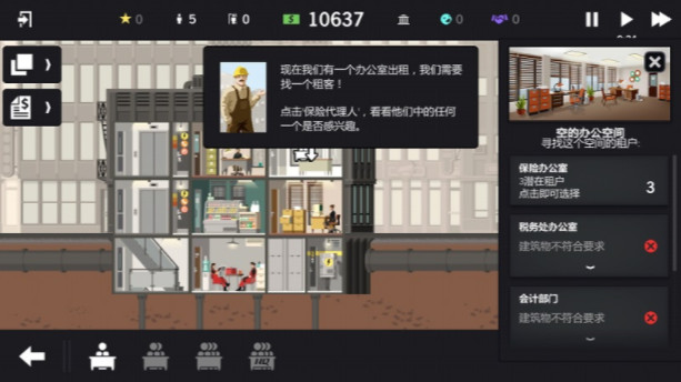 大厦管理者安卓3