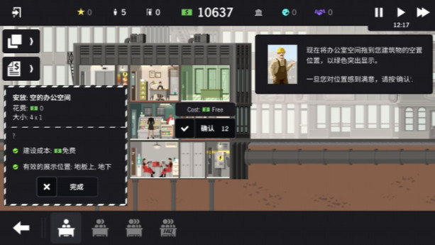 大厦管理者安卓4