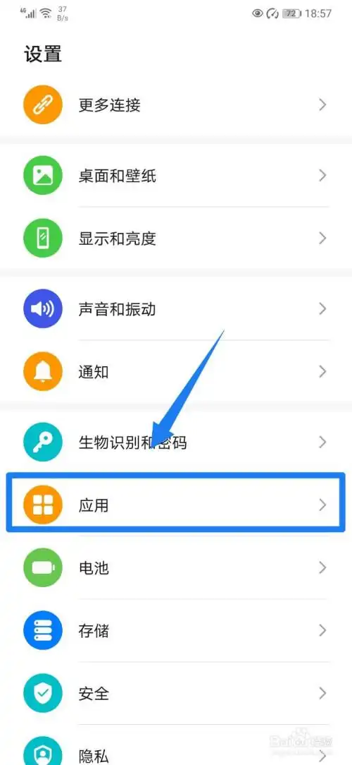 如何查看小米手机软件使用记录