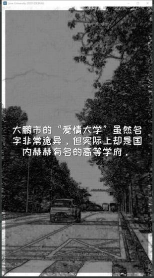 爱情大学2020游戏1