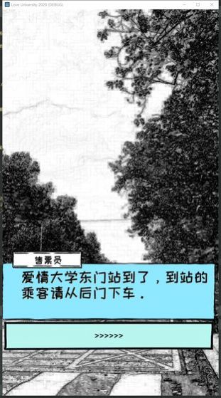 爱情大学2020游戏3