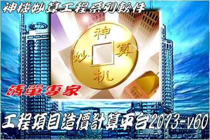 神机妙算工程造价软件1