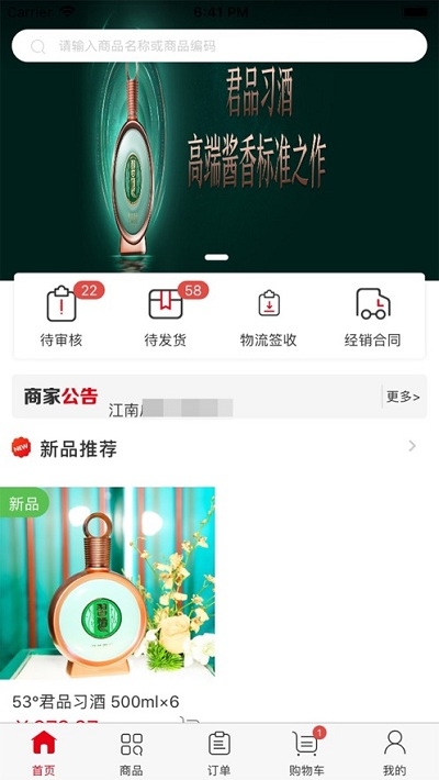 习酒渠道云3