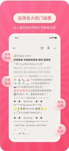 朋友圈特殊字体生成器2