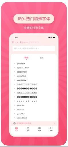 朋友圈特殊字体生成器3