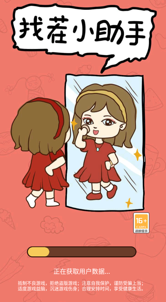 找茬小助手2