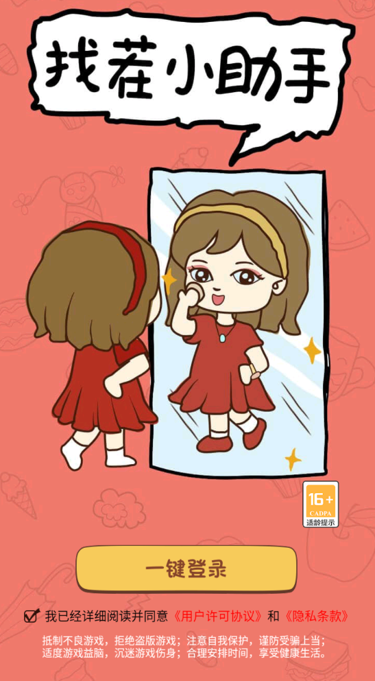 找茬小助手