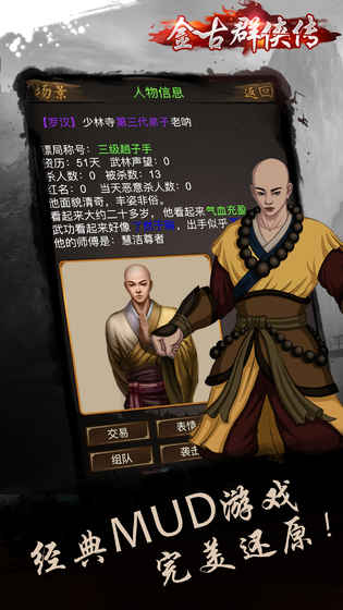 金古群侠传夺宝中华21