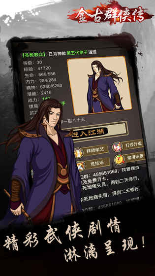 金古群侠传夺宝中华23
