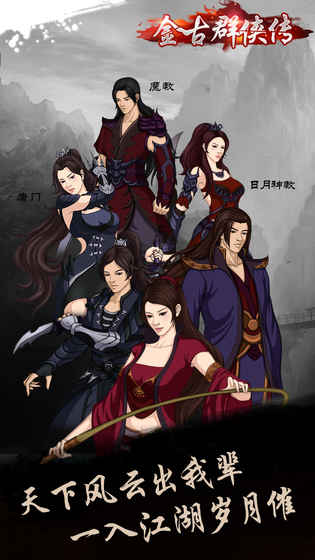金古群侠传夺宝中华25