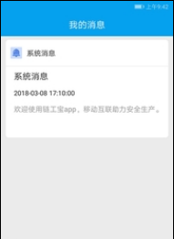 链工宝苹果版1