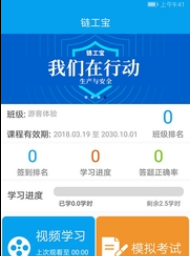 链工宝苹果版3