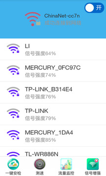 WiFi随意连(蹭网神器)3