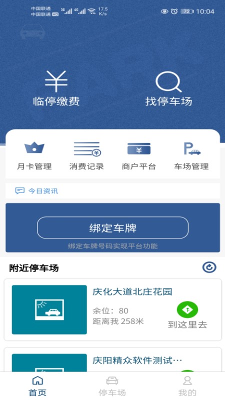 庆阳智慧停车v1.0.2免费版