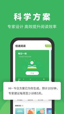 倍速阅读2