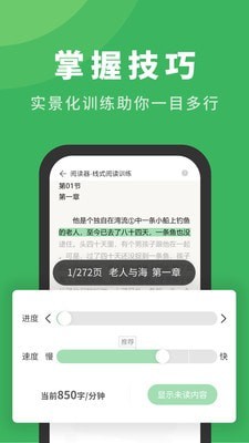 倍速阅读4