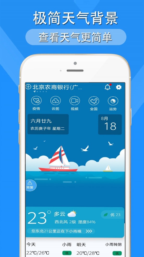 多看天气1