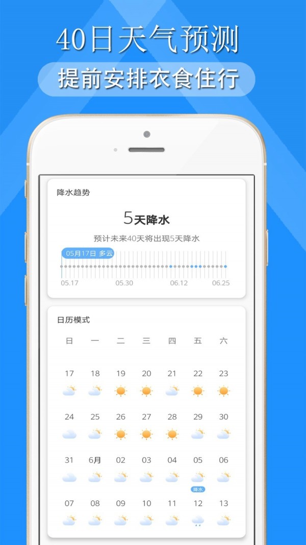 多看天气2