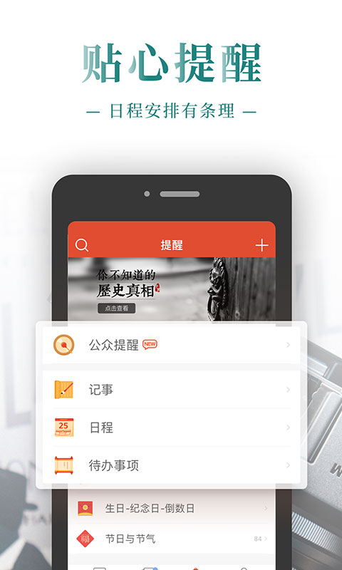 公关日历4