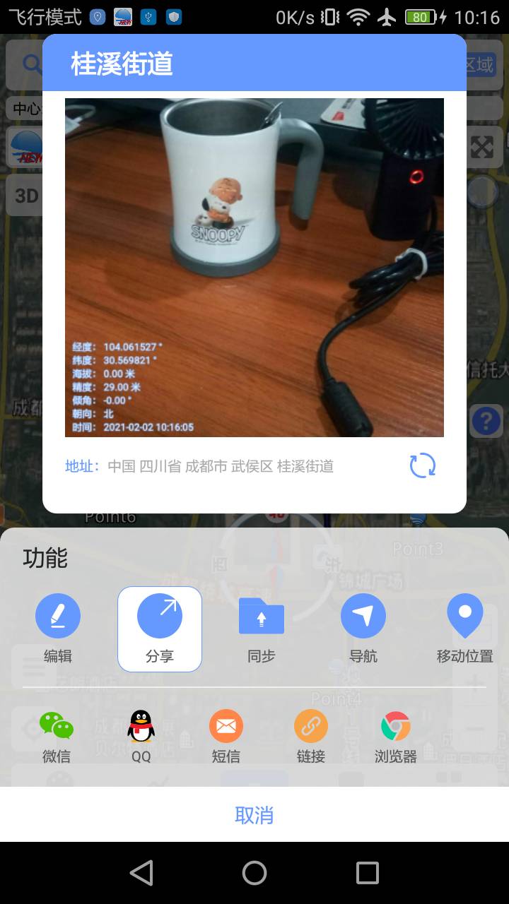 bigemap2021高清卫星地图3