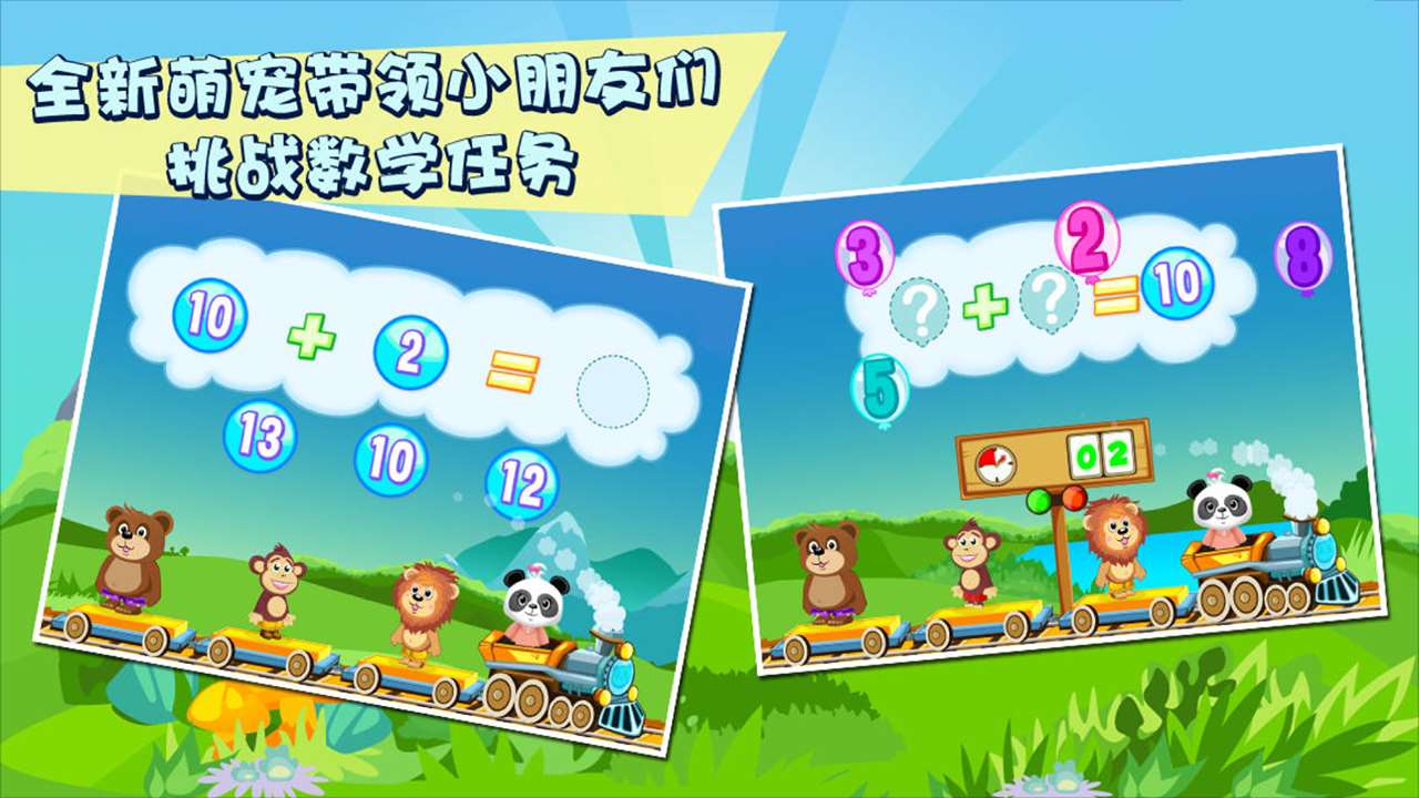 乐乐的数学小火车22