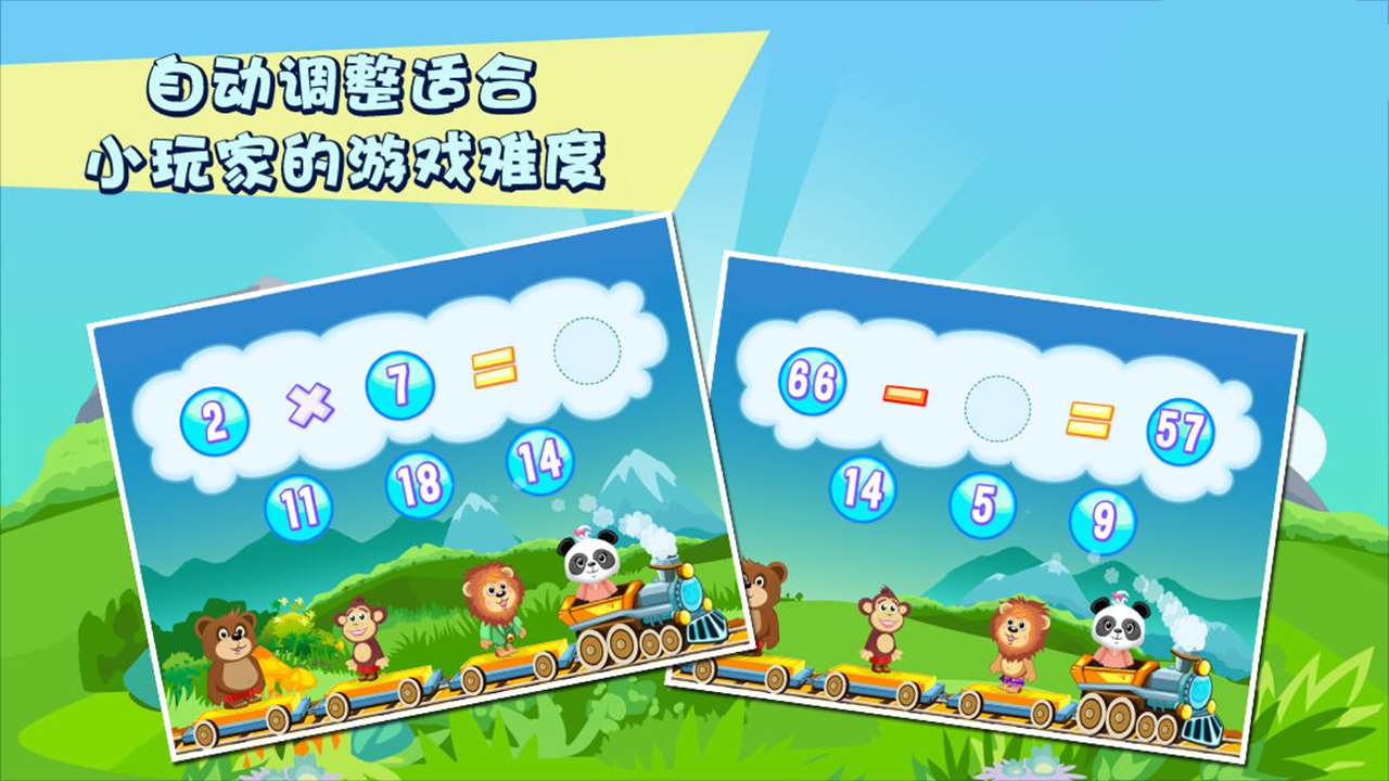 乐乐的数学小火车23