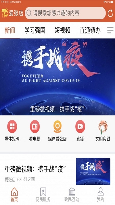 爱张店客户端1
