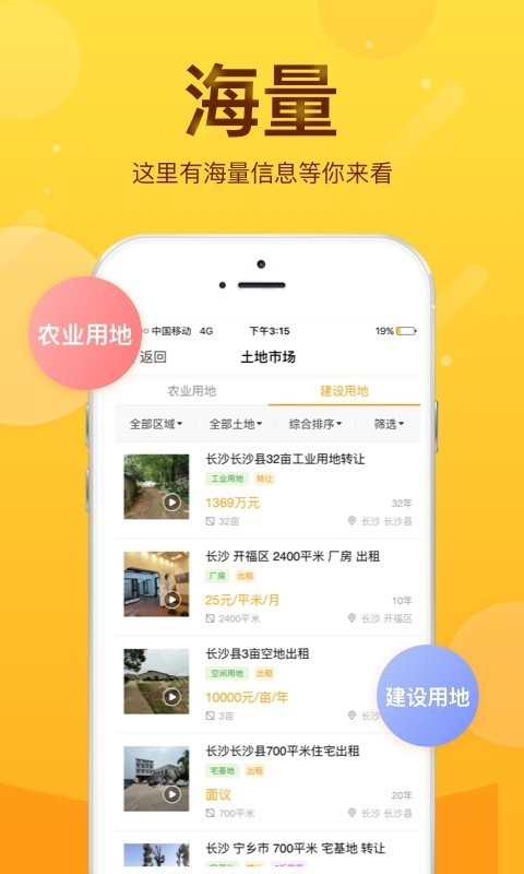 土流网(土地综合信息服务)2