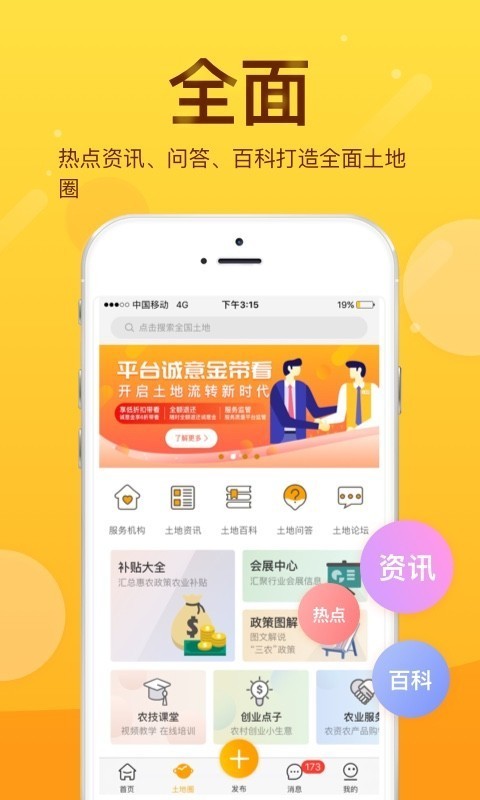土流网(土地综合信息服务)3