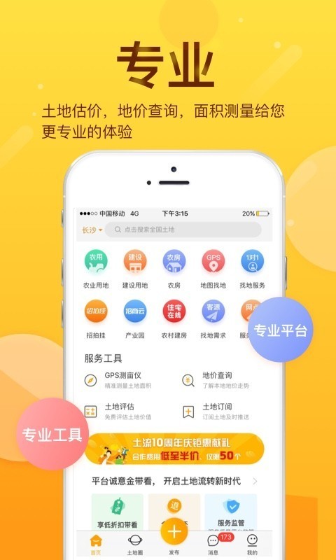 土流网(土地综合信息服务)4