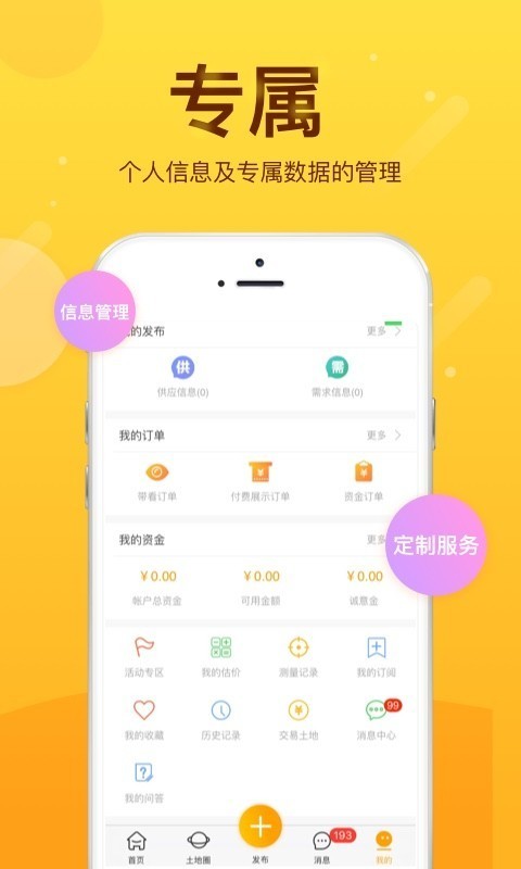 土流网(土地综合信息服务)