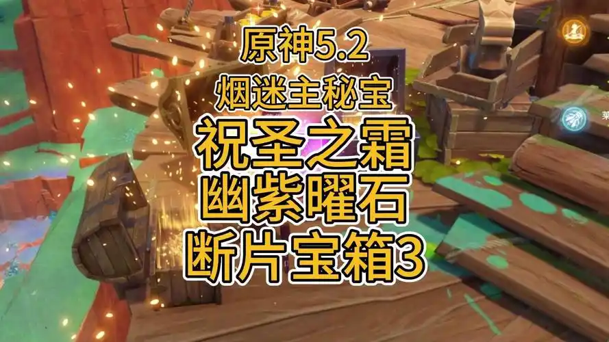 原神全收集幽紫曜石断片的攻略