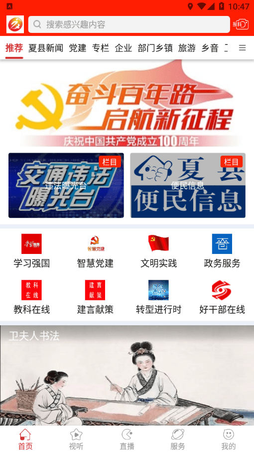 智慧夏都1