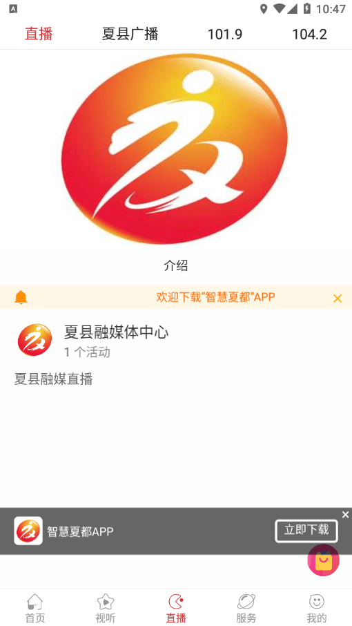 智慧夏都3