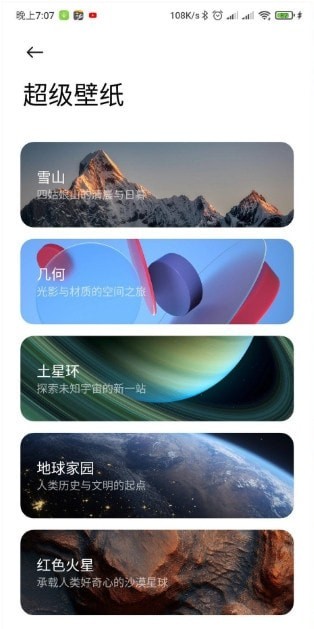 miui12.5超级壁纸雪山2