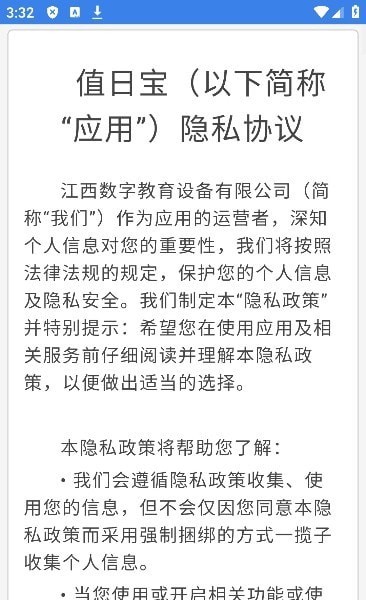 值日宝教师1