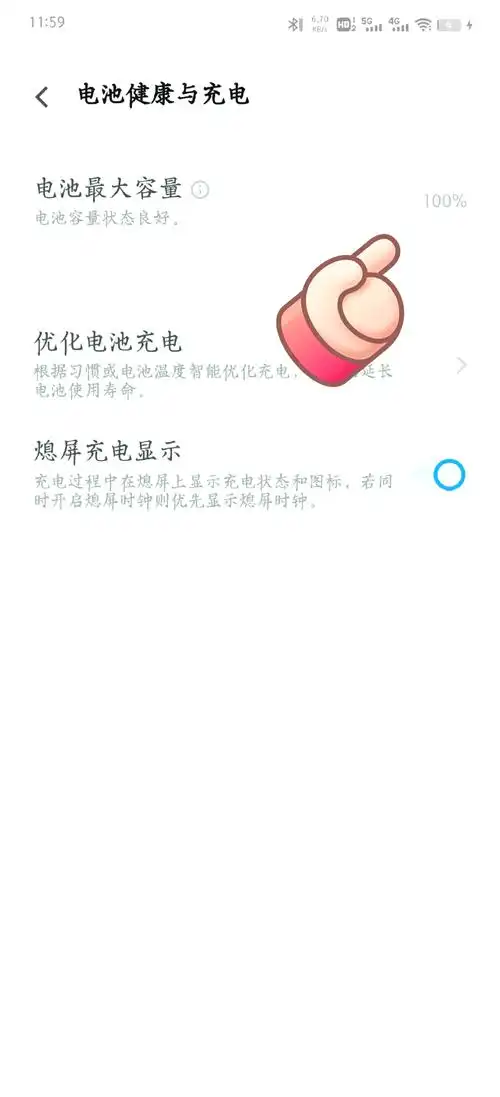 vivo Y37电池寿命查看位置