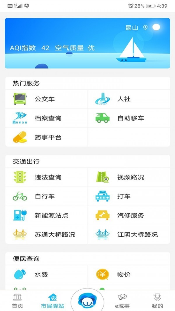 智慧昆山（地区服务)