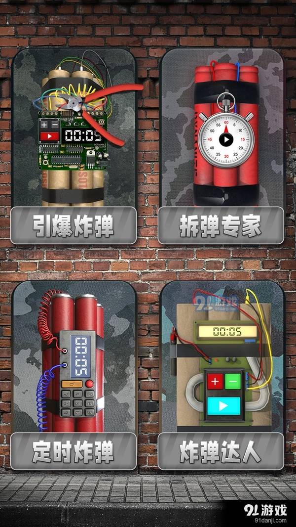 手机雷管模拟器4