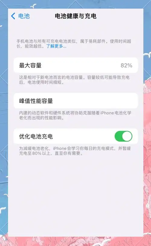 iPhone电量消耗为何可能增加