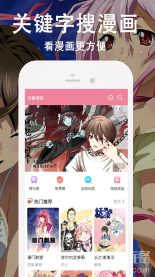 快番漫画免费版2